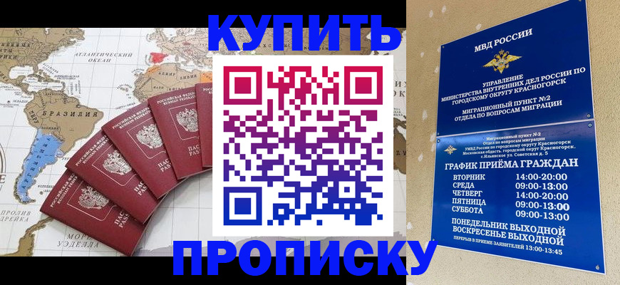 прописка от собственника в Камне-на-Оби
