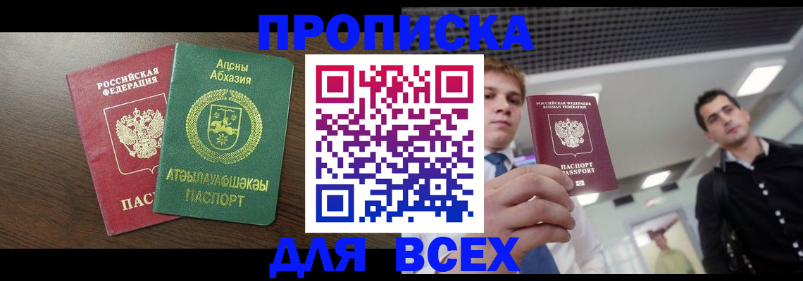 прописка поиск в Камне-на-Оби