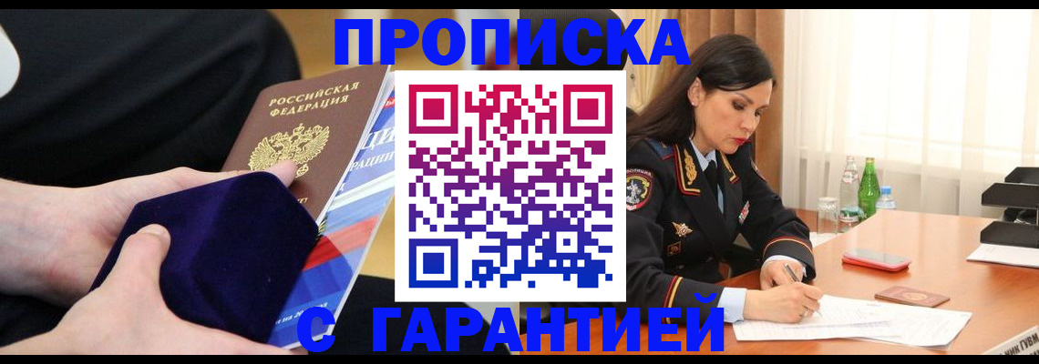 прописка в Камне-на-Оби