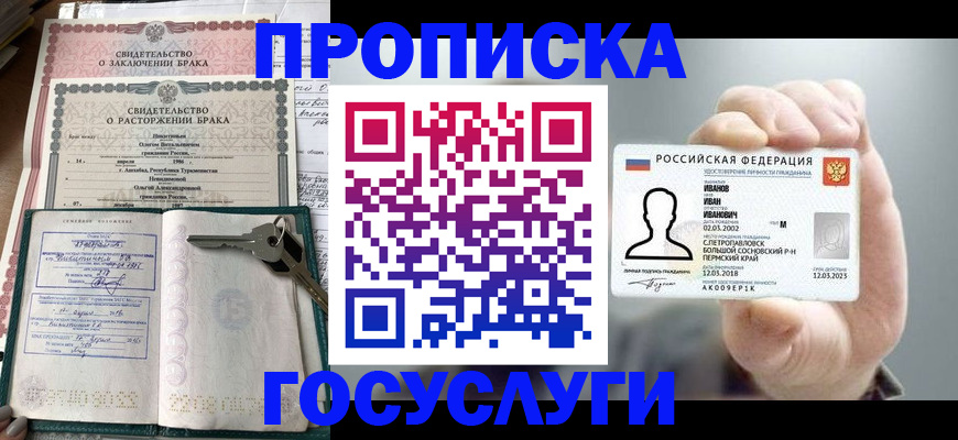 временная регистрация недорого в Камне-на-Оби